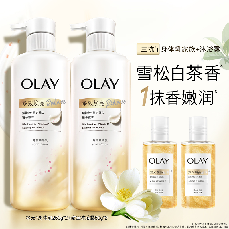 OLAY三抗水光身体乳烟酰胺保湿滋润抗糖抗氧水光焕亮