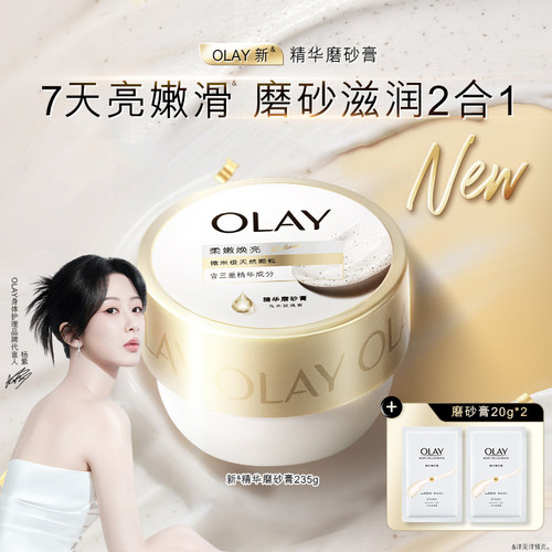 OLAY玉兰油超亮身体磨砂膏磨砂养肤二合一温和去角质嫩滑肌肤
