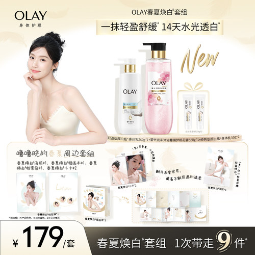 【卢昱晓专属】Olay春夏焕白套组 轻盈超白瓶美白身体乳沐浴露