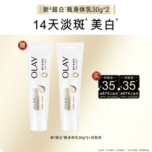 顺手带 2赠新超白瓶身体乳30g OLAY身体护理套装 回购券 35元