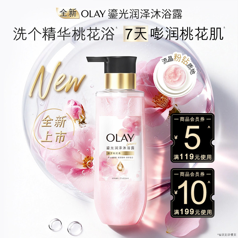 【NEW 捕梦桃花香！】OLAY玉兰油桃花瓶沐浴露男女香氛沐浴乳液