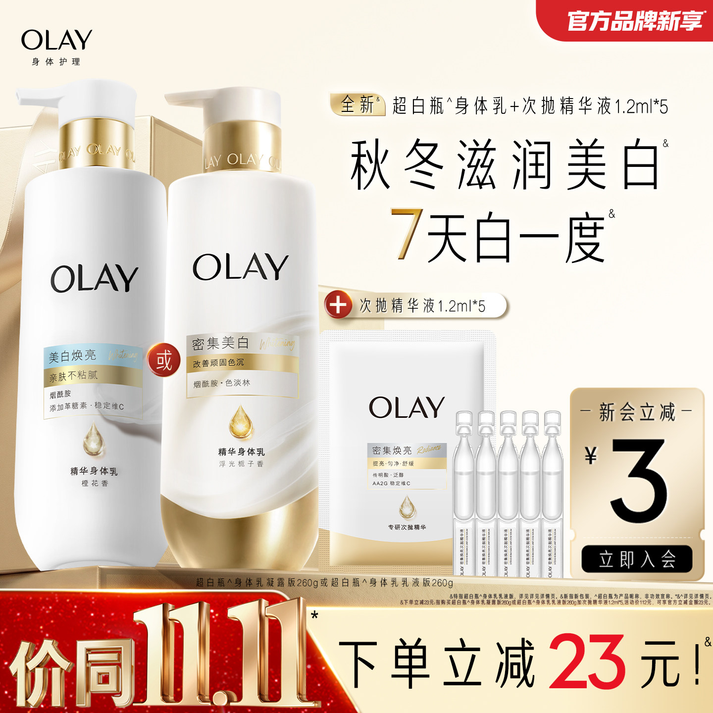 【新品上市】OLAY超白瓶美白身体乳皮肤干燥烟酰胺保湿滋润