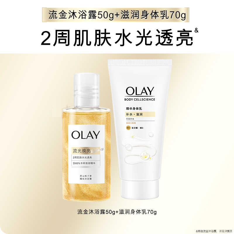 【顺手带1件】OLAY滋润身体乳70g+流金沐浴露50g