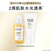 OLAY滋润身体乳70g 顺手带1件 流金沐浴露50g