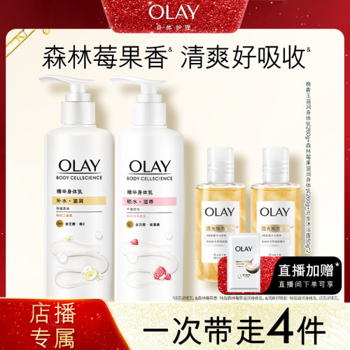 OLAY滋润身体乳保湿滋润官方正品