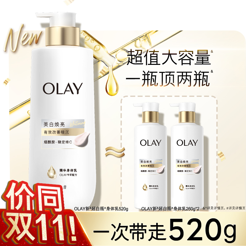 OLAY三抗新超白瓶美白身体乳秋冬烟酰胺保湿滋润抗氧水光持久留香