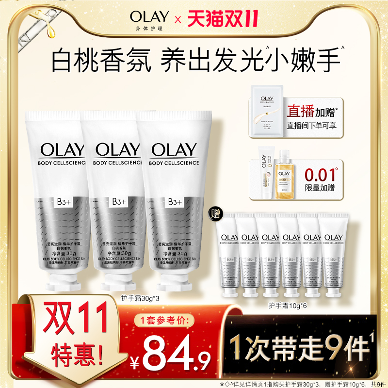 OLAY玉兰油护手霜保湿滋润