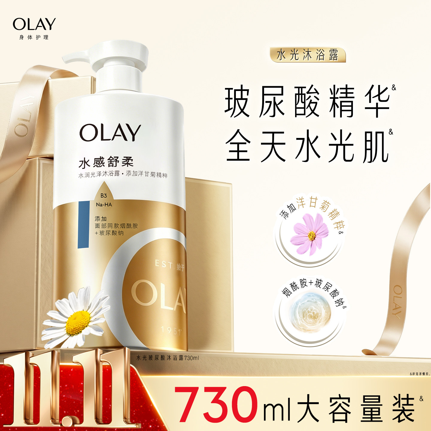 OLAY水润光泽沐浴露男女士秋冬沐浴乳液洋甘菊绿茶香730ml玉兰油