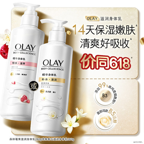 OLAY滋润身体乳添加烟酰胺男女士皮肤干燥全身保湿官方正品玉兰油