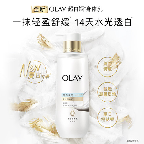 OLAY轻盈超白瓶美白身体乳男女皮肤干燥添加烟酰胺保湿补水滋润