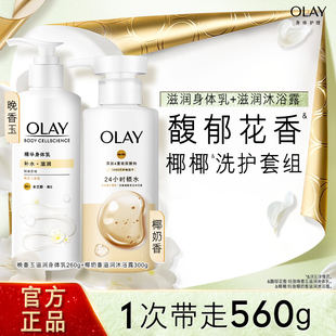 滋润官方品牌正品 OLAY玉兰油烟酰胺身体乳男女士春夏保湿