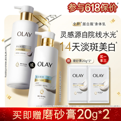 OLAY超白瓶美白身体乳皮肤干燥添加烟酰胺保湿补水滋润持久留香