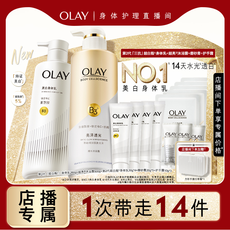 【店播专享】OLAY玉兰油身体乳沐浴露磨砂膏护手霜组合官方正品