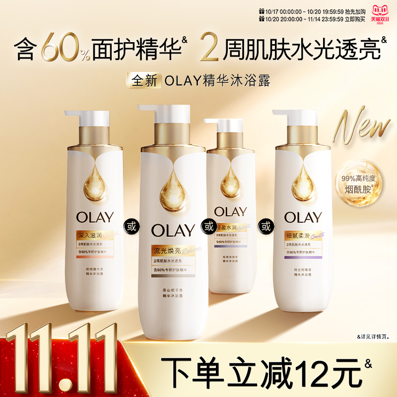 【新品上市】OLAY精华沐浴露烟酰胺鎏金男女士面护级精华流金瓶