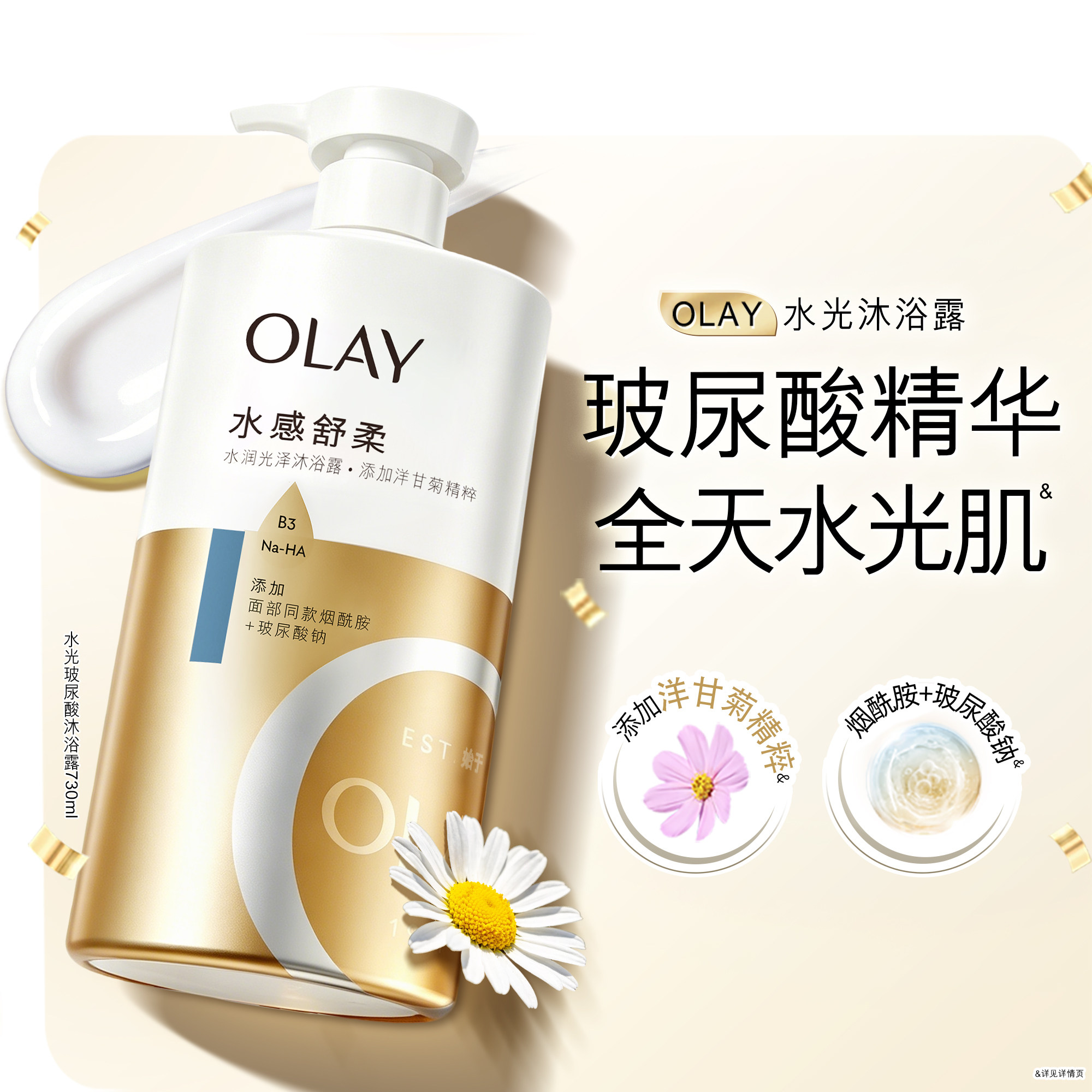 OLAY水润光泽沐浴露男女士春夏沐浴乳液洋甘菊绿茶香730ml玉兰油