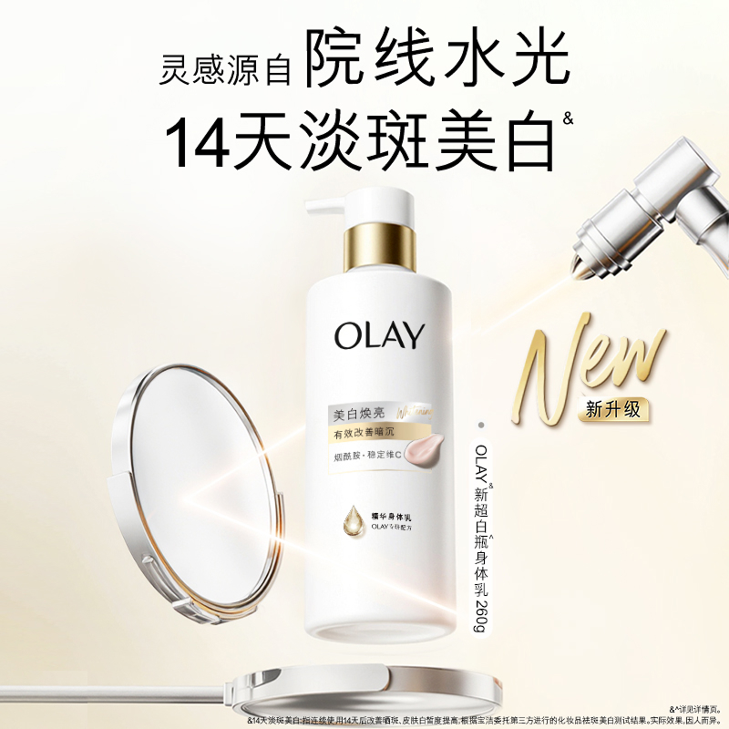 OLAY三抗新超白瓶美白身体乳烟酰胺春夏保湿滋润水光透白持久留香