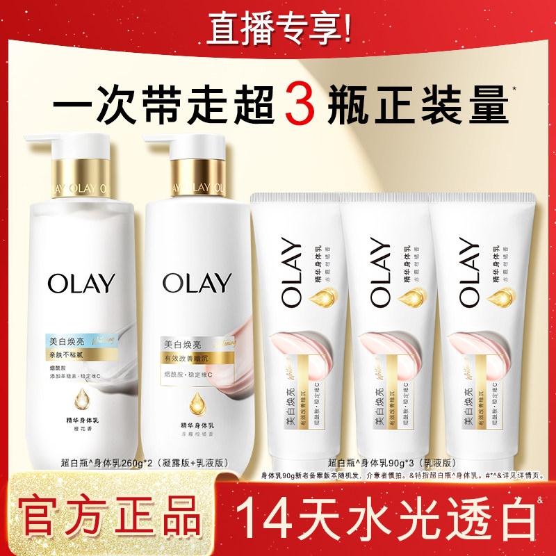 【炸烈双11！】OLAY超白瓶美白身体乳超润瓶身体霜