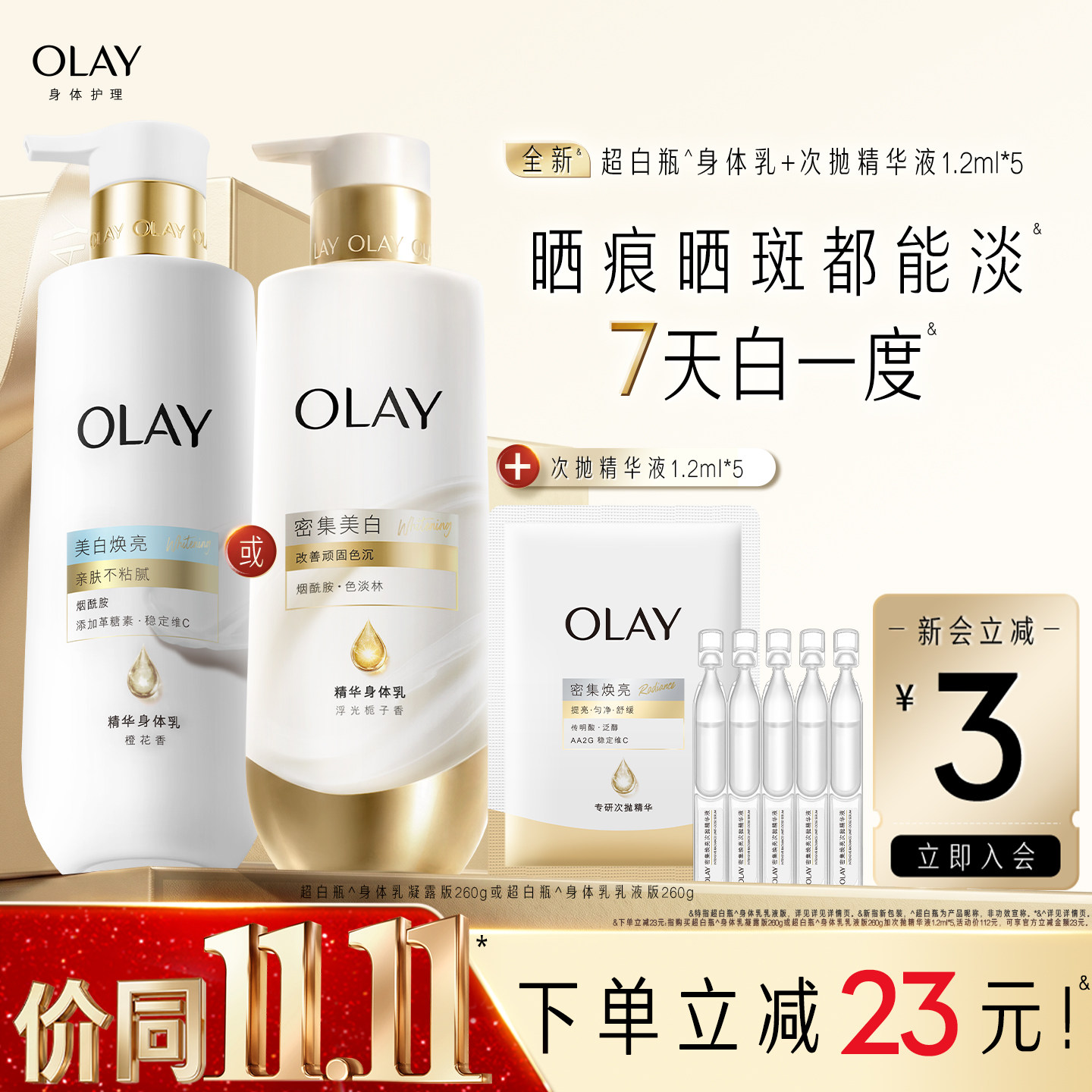 【新品上市】OLAY超白瓶美白身体乳皮肤干燥烟酰胺保湿滋润