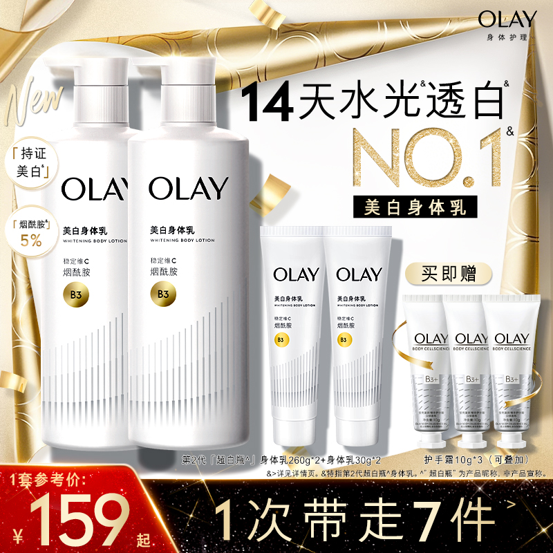OLAY三抗超白瓶美白身体乳女春夏烟酰胺保湿滋润抗氧水光持久留香