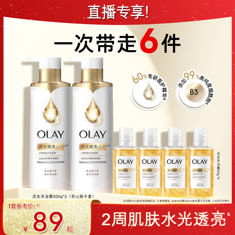 【烈燃618】OLAY精华沐浴露鎏光润泽沐浴露身体清洁多款选择