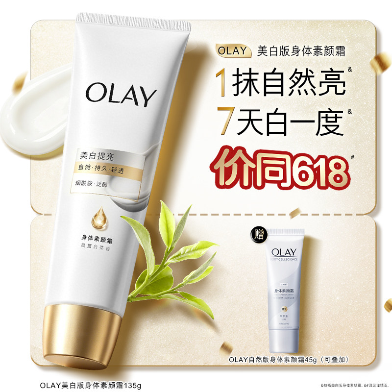 OLAY��������˪���������������������˪��Ȼ������ɫ������������Ȼ������˪135g  123.54Ԫ��3��(��41.18Ԫ/��)