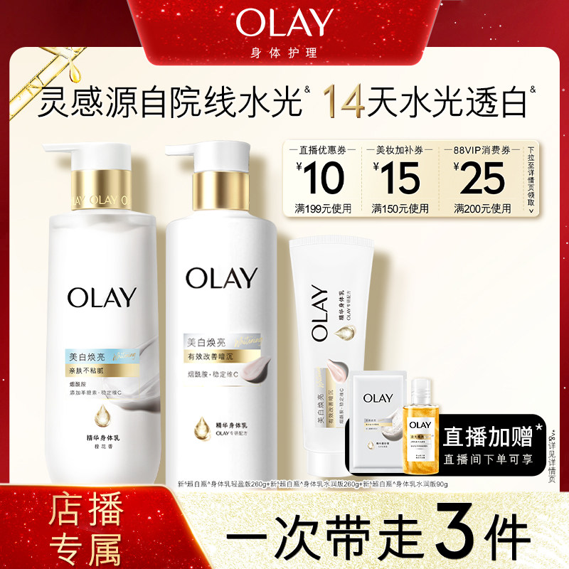 【店播专属】OLAY轻盈超白瓶美白身体乳添加烟酰胺保湿补水滋润