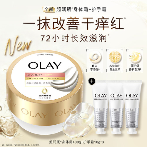 OLAY玉兰油超润瓶身体霜面护级修护配方B5秋冬滋润官方正品旗舰店