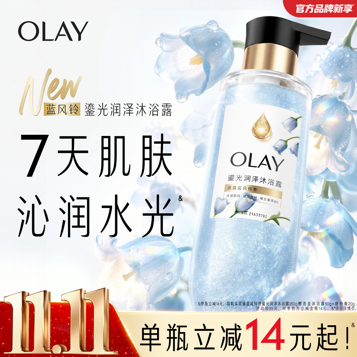 OLAY玉兰油鎏光沐浴露赠磨砂膏精华沐浴露350g 45.8元 - 86线报