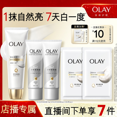 OLAY身体素颜霜自然提亮肤色