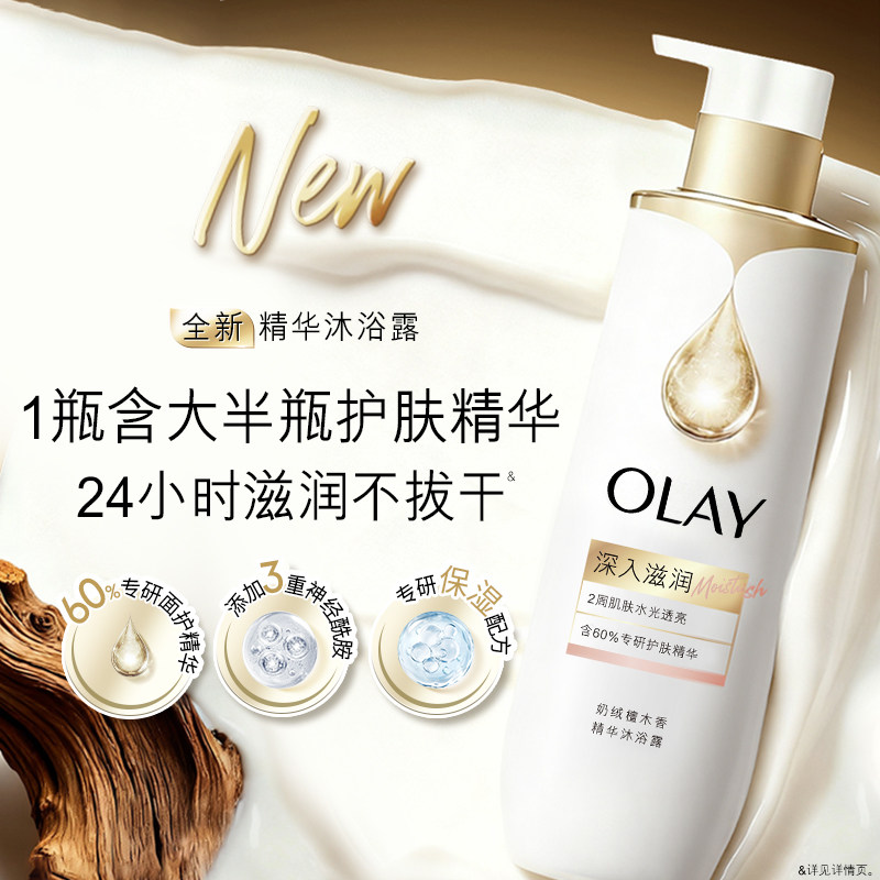 【新品上市】OLAY精华沐浴露鎏金水光男女士流金瓶玫瑰官方正品