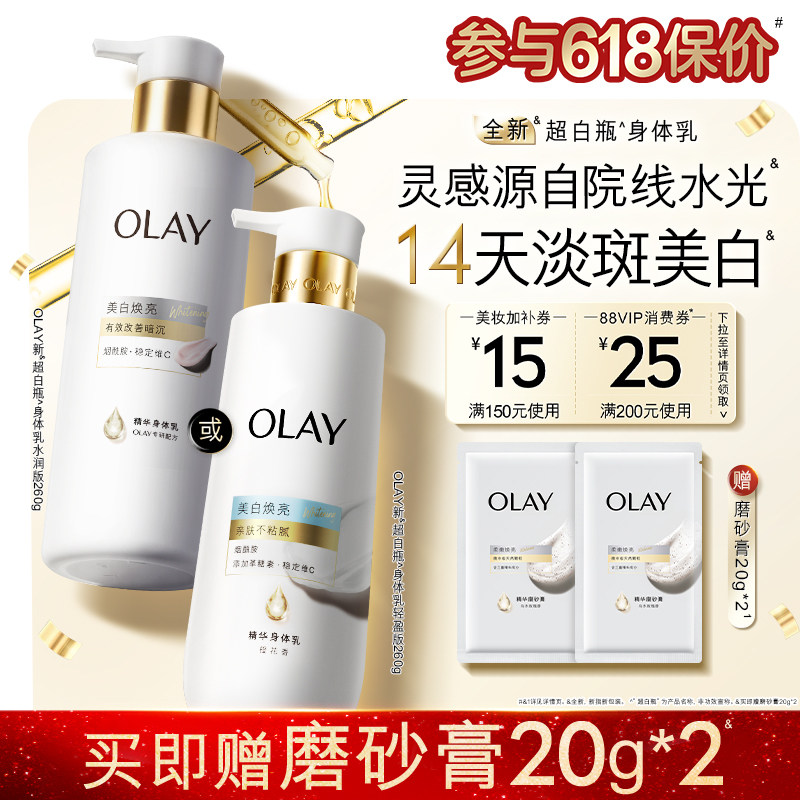 OLAY超白瓶美白身体乳皮肤干燥添加烟酰胺保湿补水滋润持久留香