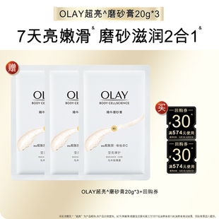 2赠磨砂膏20g OLAY身体护理套组回购券30元 顺手带