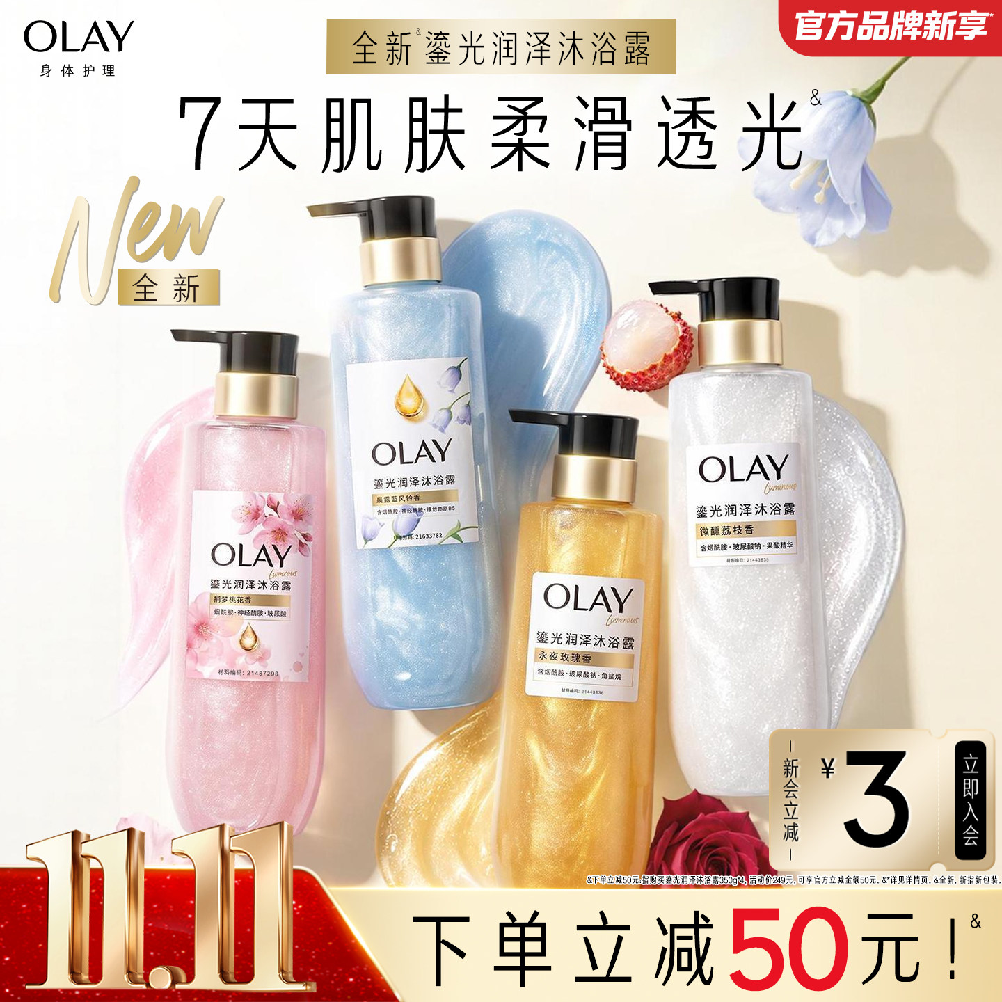 【新品上市】OLAY玉兰油鎏光润泽沐浴露男女士香氛沐浴乳官方正品