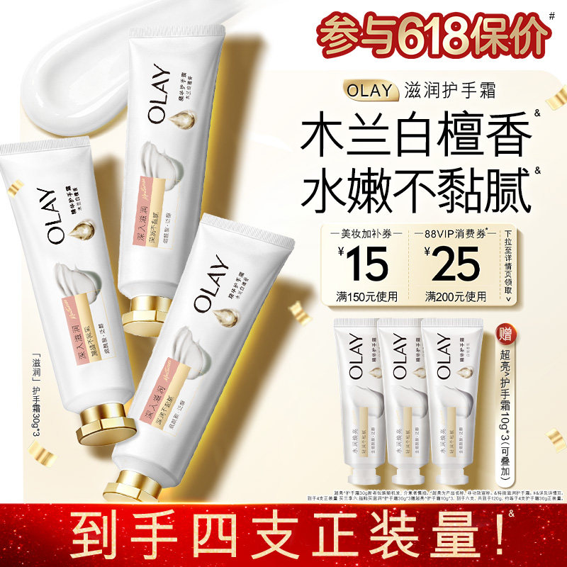 OLAY玉兰油护手霜男女士春夏保湿滋润补水嫩木兰白檀白桃旗舰店
