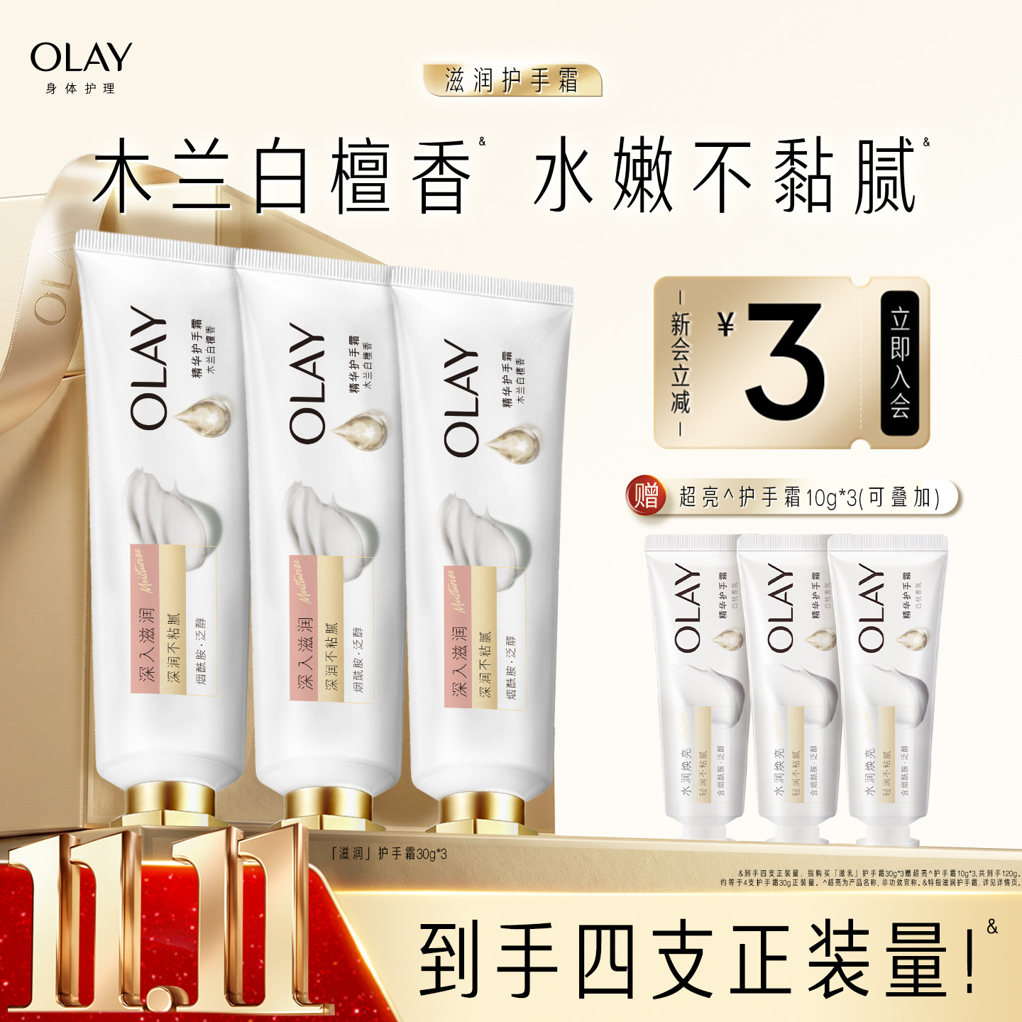 OLAY玉兰油护手霜男女士秋冬保湿滋润补水嫩木兰白檀白桃旗舰店