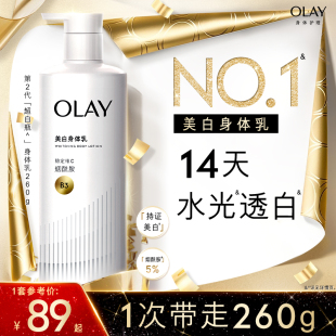 OLAY三抗超白瓶美白身體乳煙酰胺春夏保濕 滋潤抗氧水光持久留香