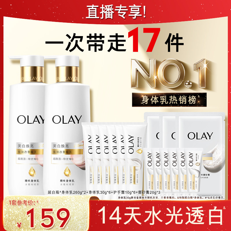 【曹颖甄选】OLAY超白瓶美白身体乳组合护手霜磨砂膏身体护理
