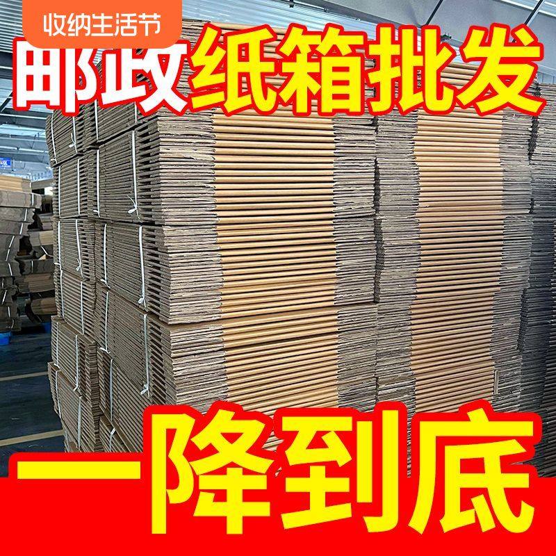 纸箱空箱子打包收纳搬家加厚快递纸箱特硬飞机盒物流包装定制