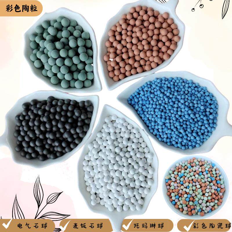 厂家净水处理碱性电气石矿化球 玩具家纺彩色陶粒 托玛琳球