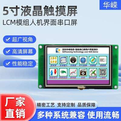 5寸超广视角触控屏TFT液晶屏带串口800x480高亮屏低能耗LCM模组
