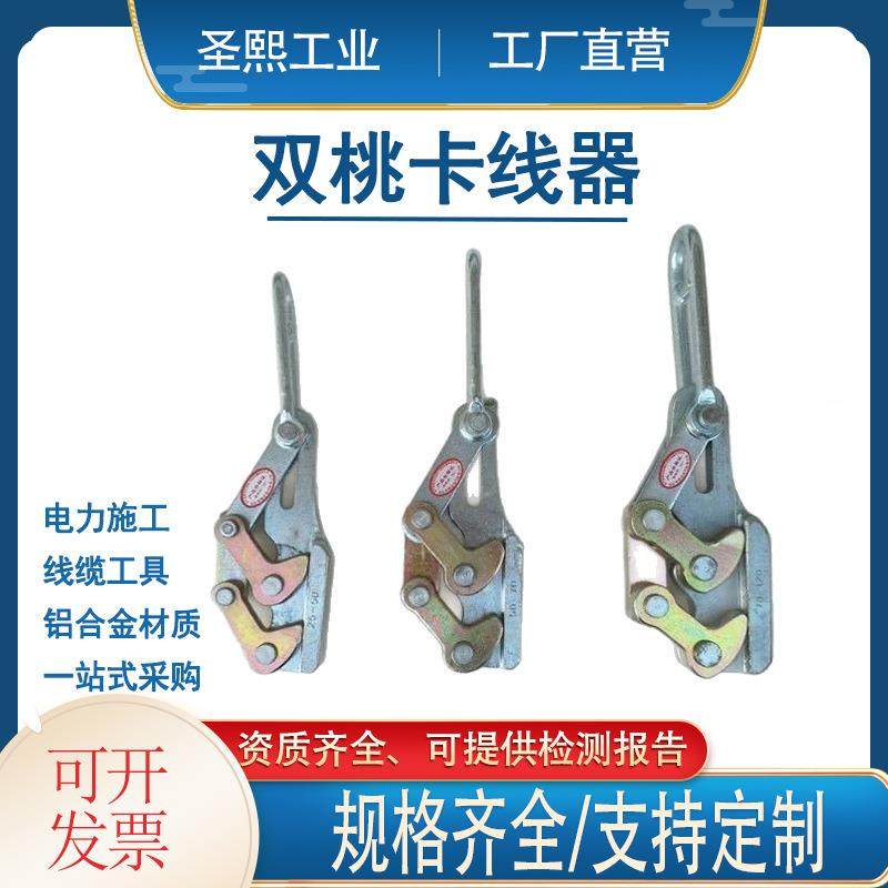 夹线器钢丝绳卡头电力日式多功能紧线器50-70,电子元器件市场,其它元器件,淘宝优惠券,粉丝福利购,淘宝优惠卷