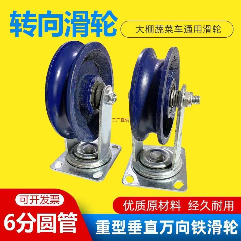 大棚轨道车定向轮万向轮转弯转盘地轨车配件轮子角铁轮6分圆管轮