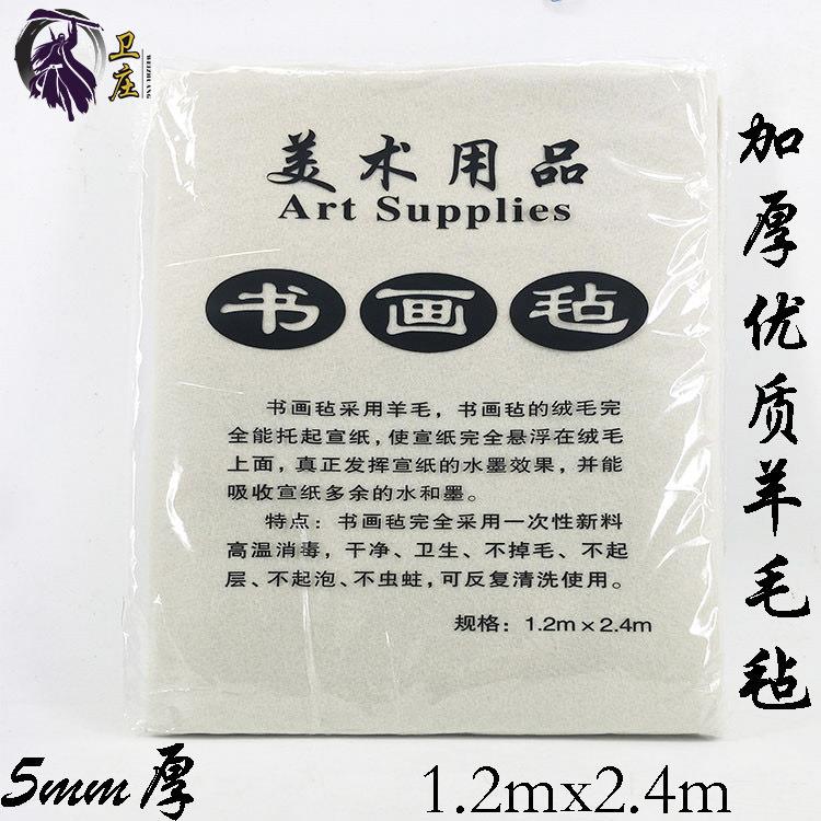 5mm加厚书画毛毡书法毡书画毡垫1.2米×2.4米毛毡