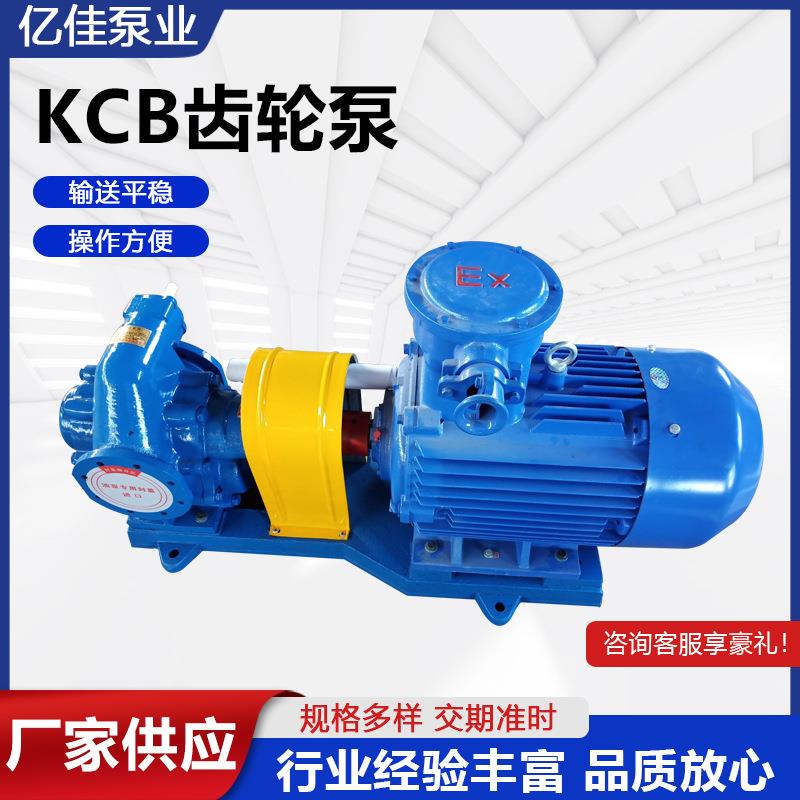 KCB齿轮泵铸铁微型泵小型齿轮泵KCB齿轮式输油泵现货供应