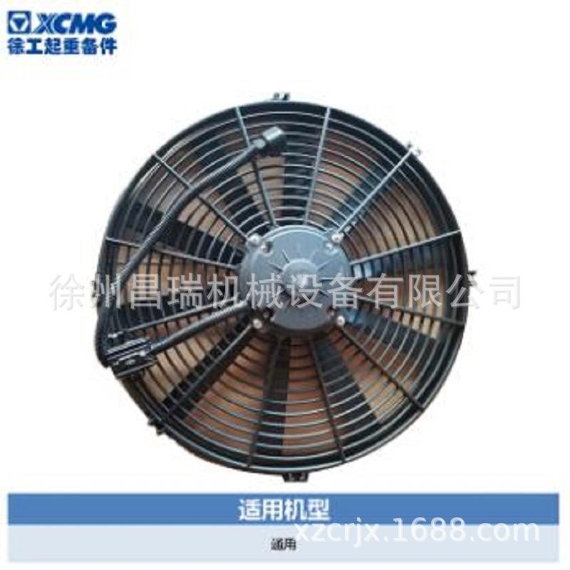 LNF-2385X冷凝水箱散热风机860139025徐工吊车起重机配件XLF180