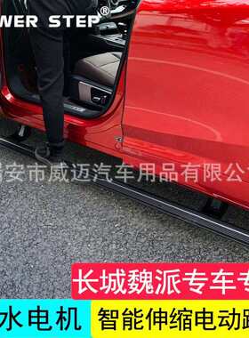 适用魏派WEYP8自动侧脚踏板VV7改装VV5电动wey专车用伸缩vv6配件