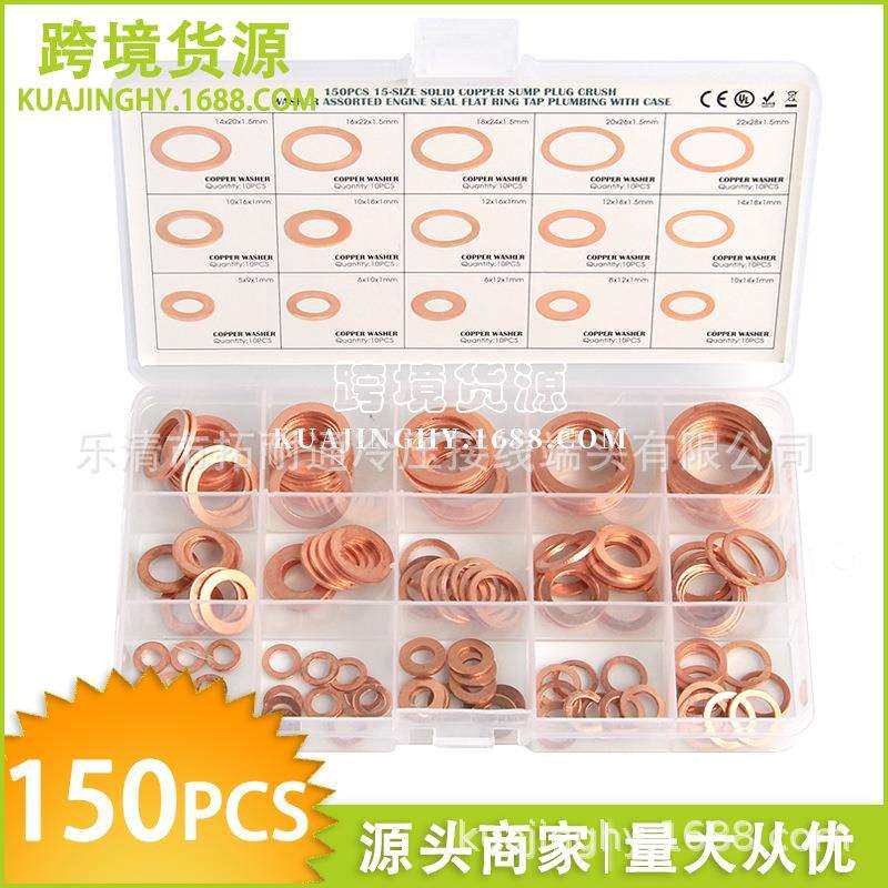 跨境紫铜垫片组合套装150pcs盒装O形平垫圈组套密封紫铜垫片