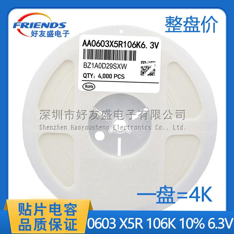 国产中性贴片电容16080603X5R10UF106M20%6.3V陶瓷MLCC