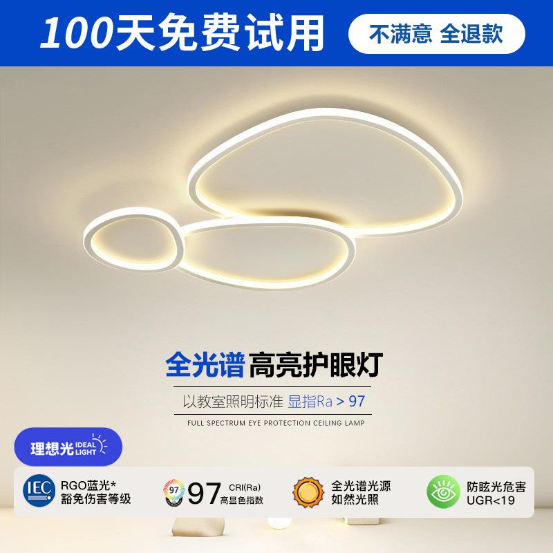 全光谱现代简约大气客厅吸顶灯创意艺术灯饰全屋2024新款卧室灯具