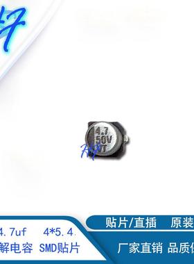50V4.7uf4*5.4MM贴片电解电容4.7uf50v贴片SMDVTHS
